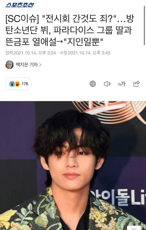 金泰亨恋情爆料最新情况,细节揭秘，真相大白！  第1张